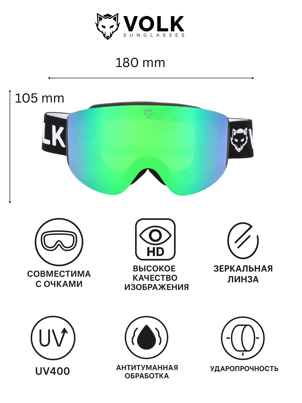 VOLK ARCTIC GREEN, техническая схема размеров оправы в миллиметрах